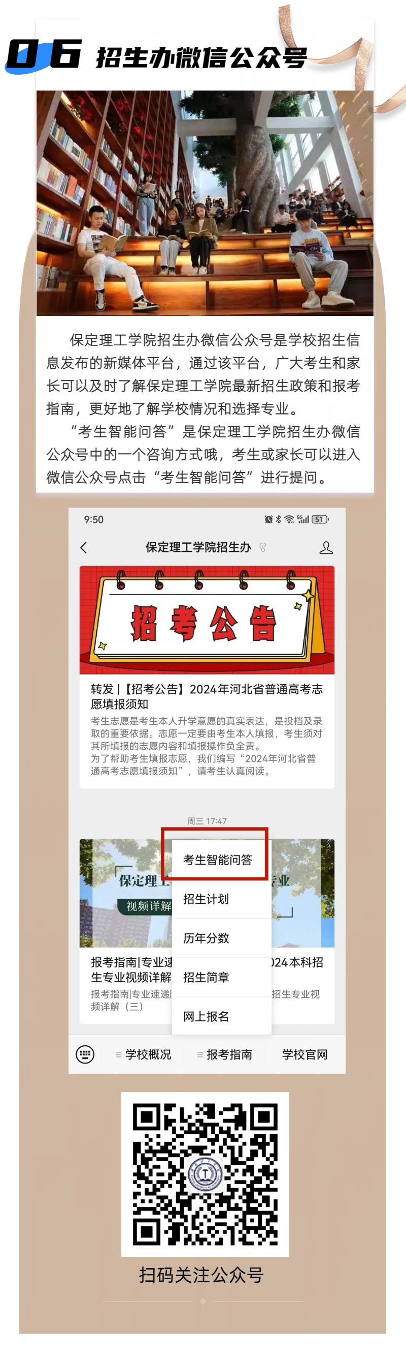 官方高考志愿填報(bào)咨詢通道全線開(kāi)通