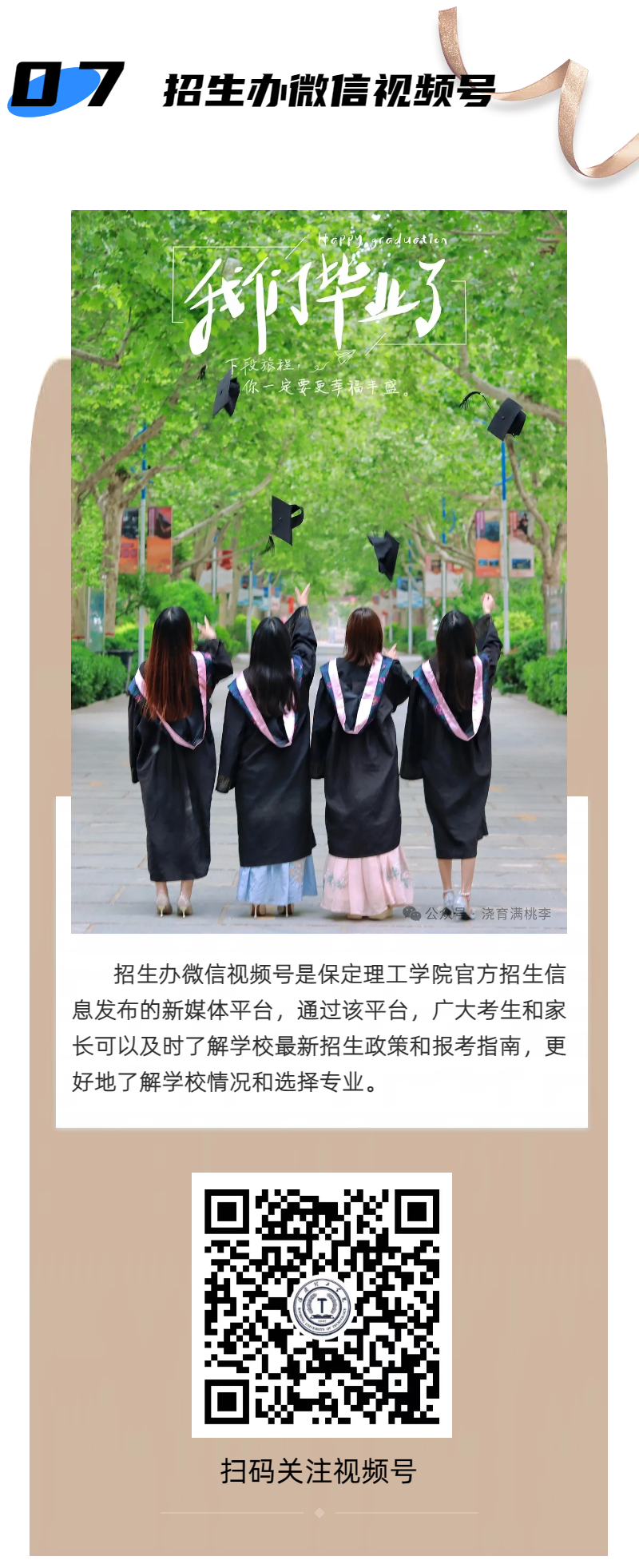 官方高考志愿填報(bào)咨詢通道全線開(kāi)通