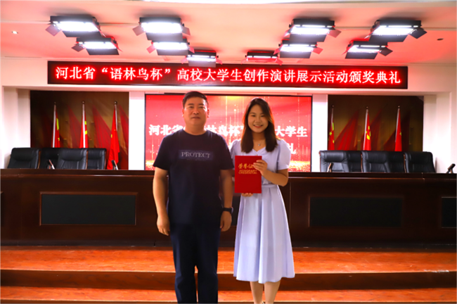 喜訊！保定理工學(xué)院圖書館 在2024年河北省“語林鳥杯”高校大學(xué)生創(chuàng)作演講展示活動(dòng)中榮獲佳績！