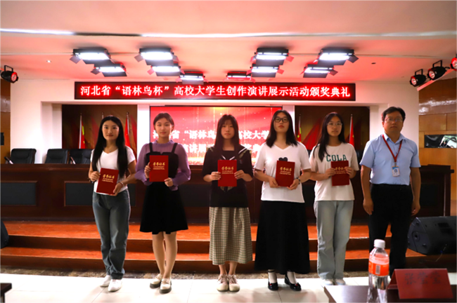 喜訊！保定理工學(xué)院圖書館 在2024年河北省“語林鳥杯”高校大學(xué)生創(chuàng)作演講展示活動(dòng)中榮獲佳績！