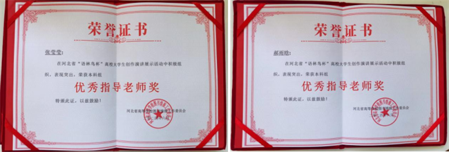 喜訊！保定理工學(xué)院圖書館 在2024年河北省“語林鳥杯”高校大學(xué)生創(chuàng)作演講展示活動(dòng)中榮獲佳績！