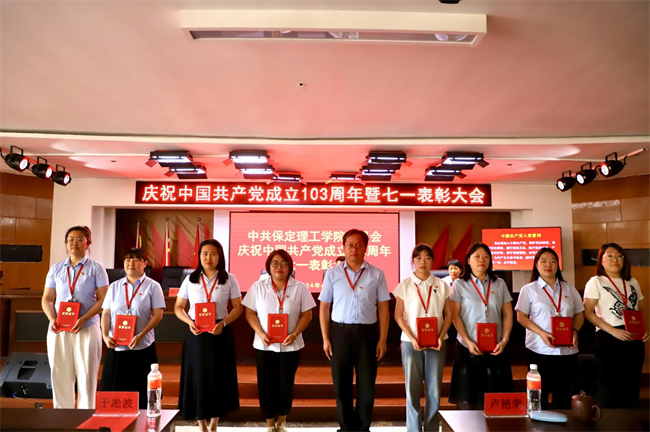 櫛風沐雨顯初心  踔厲奮發(fā)勇向前——我校黨委隆重舉辦慶祝中國共產黨成立103周年暨七一表彰活動
