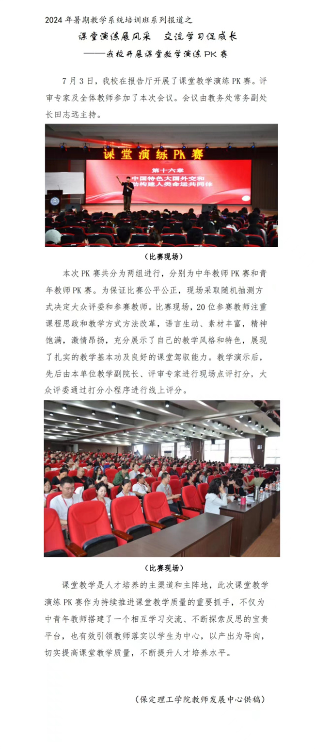 保定理工學(xué)院教學(xué)系統(tǒng)培訓(xùn)簡報第三期