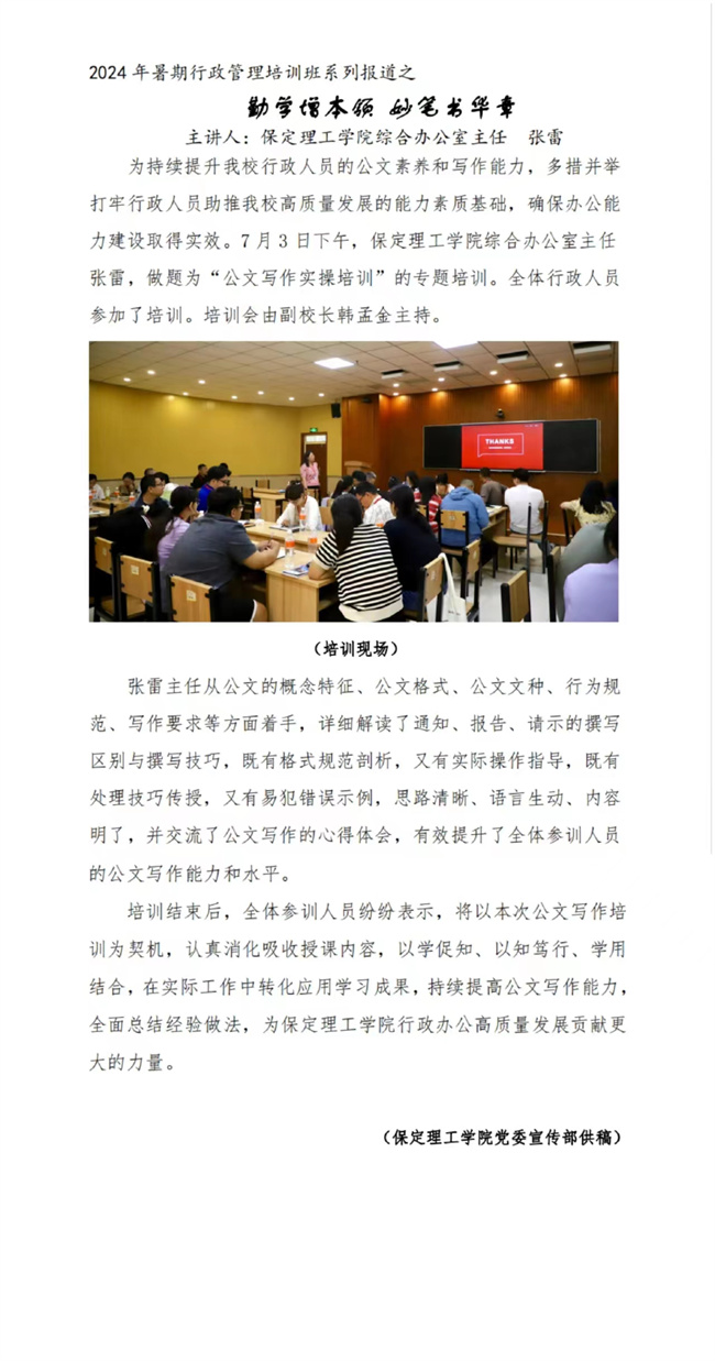 保定理工學院行政管理系統(tǒng)培訓簡報第三期