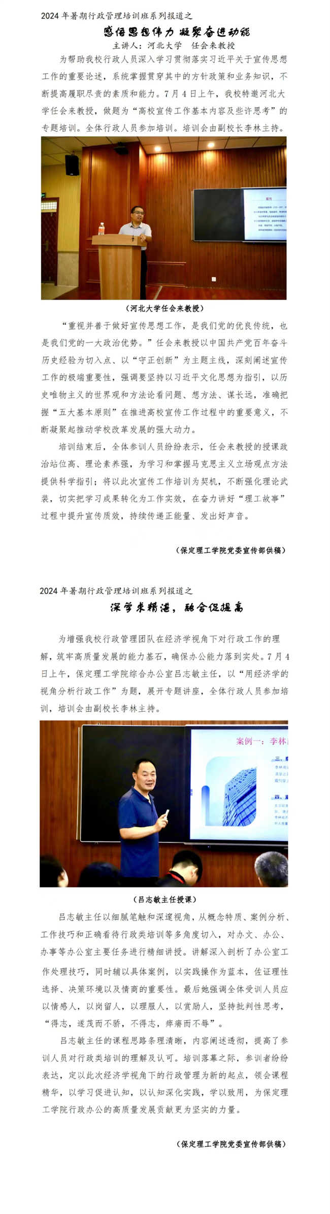 保定理工學(xué)院行政管理系統(tǒng)培訓(xùn)簡報(bào)第四期