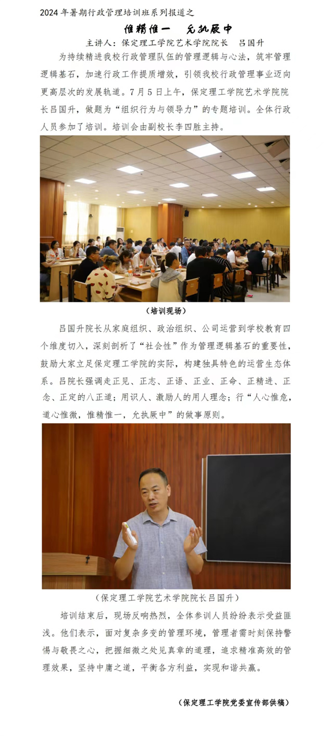 保定理工學(xué)院行政管理系統(tǒng)培訓(xùn)簡報(bào)第五期