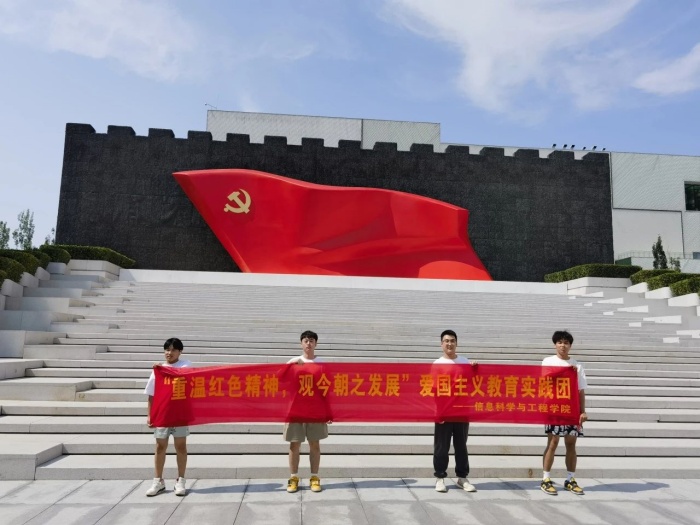 重溫紅色精神，觀今朝之發(fā)展——信息科學與工程學院愛國主義教育實踐團赴中國共產黨歷史展覽館紀實