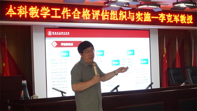 保定理工學院邀請專家開展本科教學工作合格評估專題講座