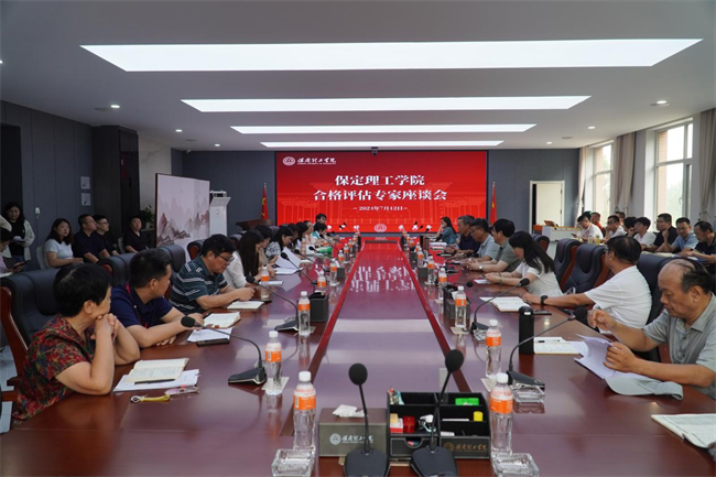 保定理工學院邀請專家開展本科教學工作合格評估專題講座