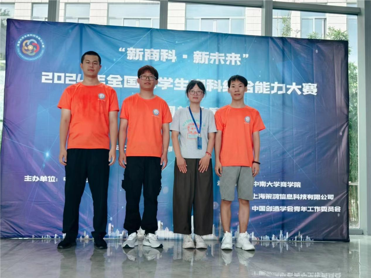 星光不問(wèn)趕路人，歲月不負(fù)有心人 ——2024年全國(guó)大學(xué)生商科綜合能力大賽全國(guó)總決賽會(huì)計(jì)學(xué)院榮獲全國(guó)一等獎(jiǎng)