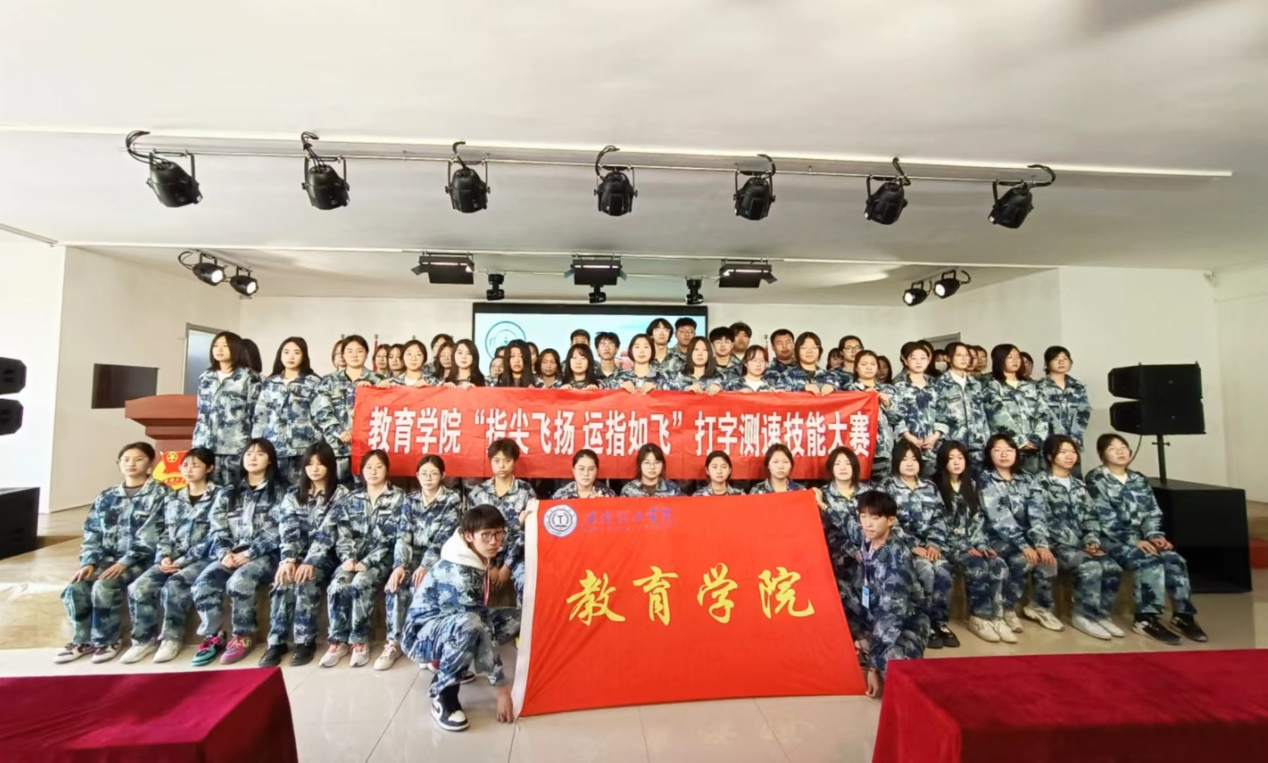 “指尖飛揚(yáng)，運(yùn)指如飛”打字測(cè)速技能大賽