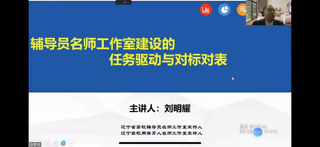 教育學院開展“凝心鑄魂，聚力賦能”——輔導員名師工作室建設(shè)的任務(wù)驅(qū)動與對標對表培訓（二）