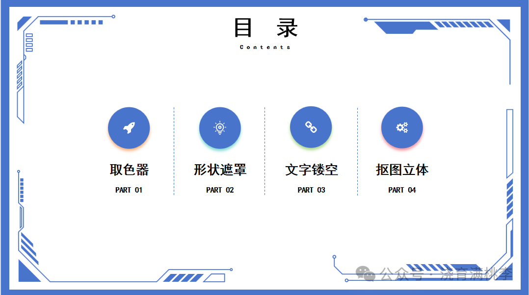 【教育?教學(xué)】融技術(shù)智教慧學(xué)，解鎖教學(xué)新技能