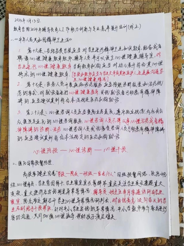 教育學(xué)院開展“凝心鑄魂，聚力賦能”——輔導(dǎo)員育人工作能力創(chuàng)新與專業(yè)素養(yǎng)提升培訓(xùn)（一）