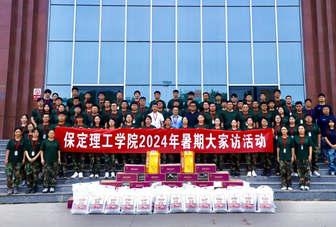 家校共協(xié)同,攜手促成長(zhǎng)/保定理工學(xué)院暑期大家訪(fǎng)系列(一)