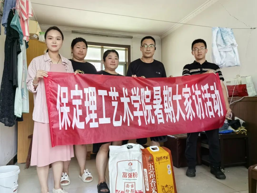 家校共協(xié)同,攜手促成長(zhǎng)/保定理工學(xué)院暑期大家訪(fǎng)系列(一)