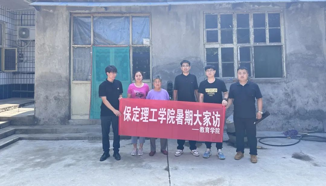 家校共協(xié)同,攜手促成長(zhǎng)/保定理工學(xué)院暑期大家訪(fǎng)系列(一)