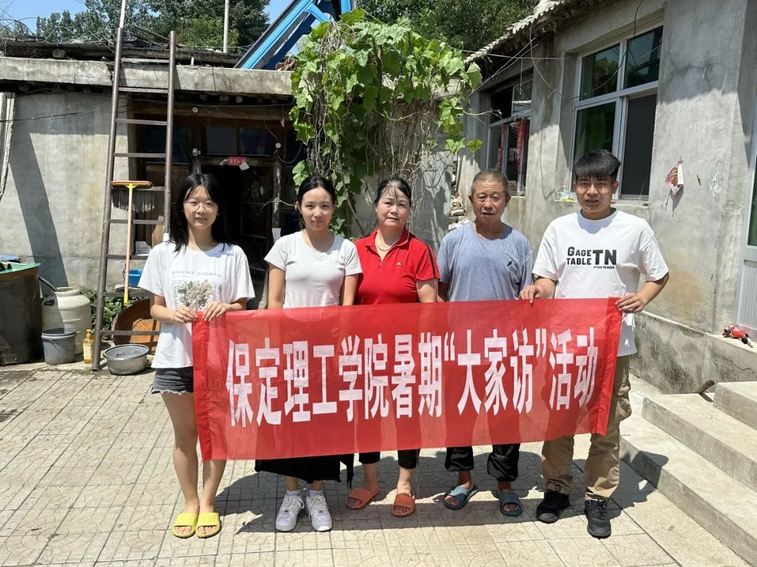 家校共協(xié)同,攜手促成長(zhǎng)/保定理工學(xué)院暑期大家訪(fǎng)系列(一)