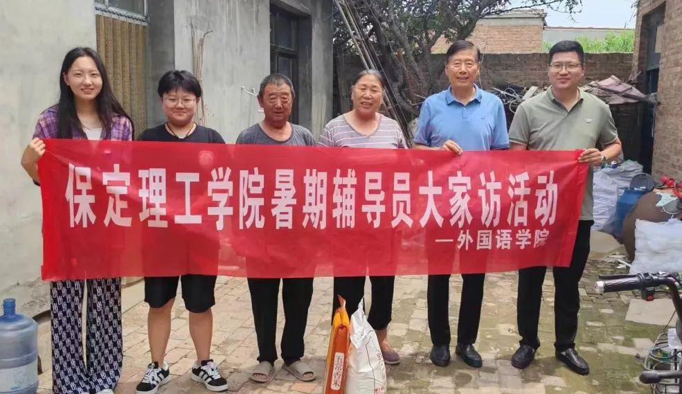 家校共協(xié)同,攜手促成長(zhǎng)/保定理工學(xué)院暑期大家訪(fǎng)系列(一)