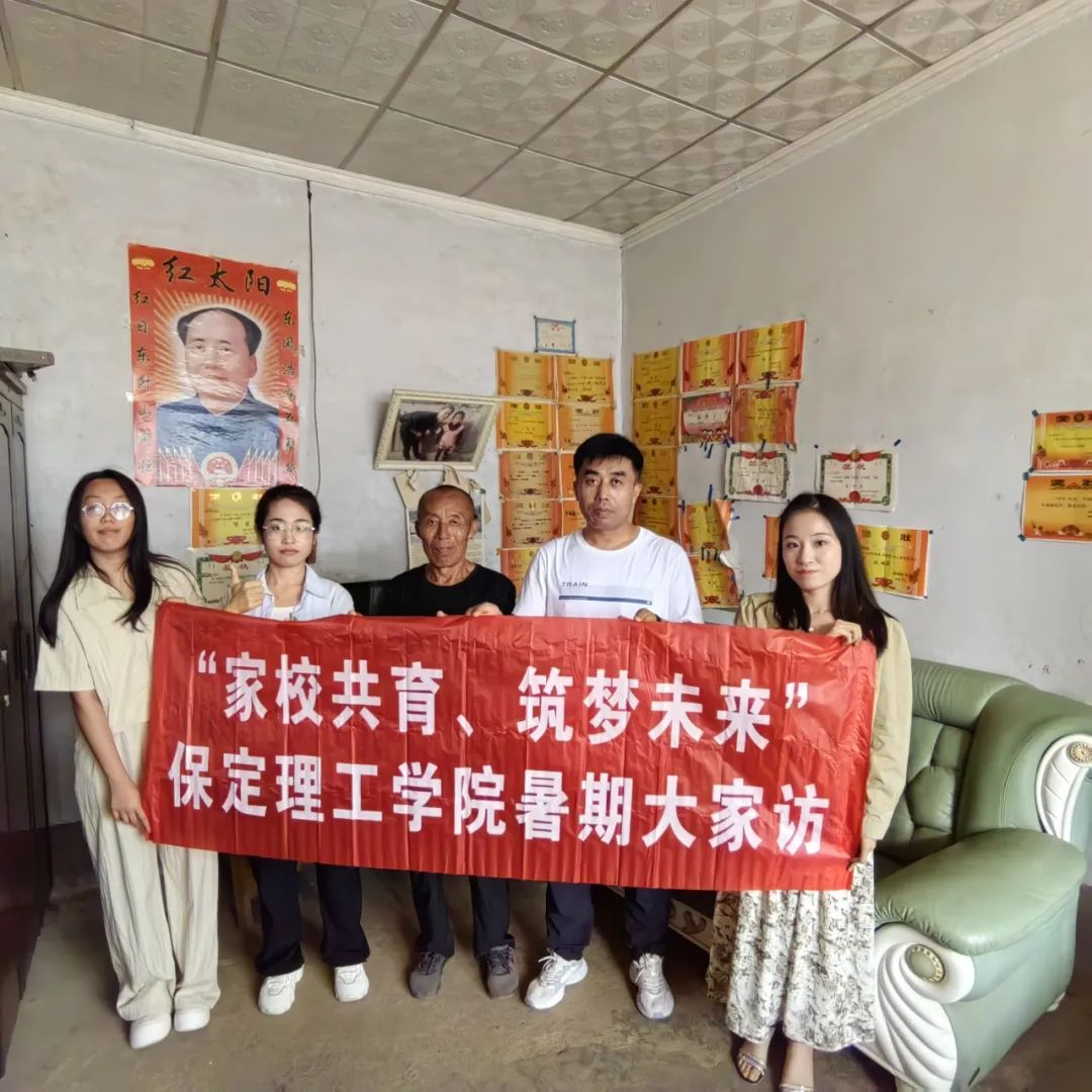 家校共協(xié)同,攜手促成長(zhǎng)/保定理工學(xué)院暑期大家訪系列(二)