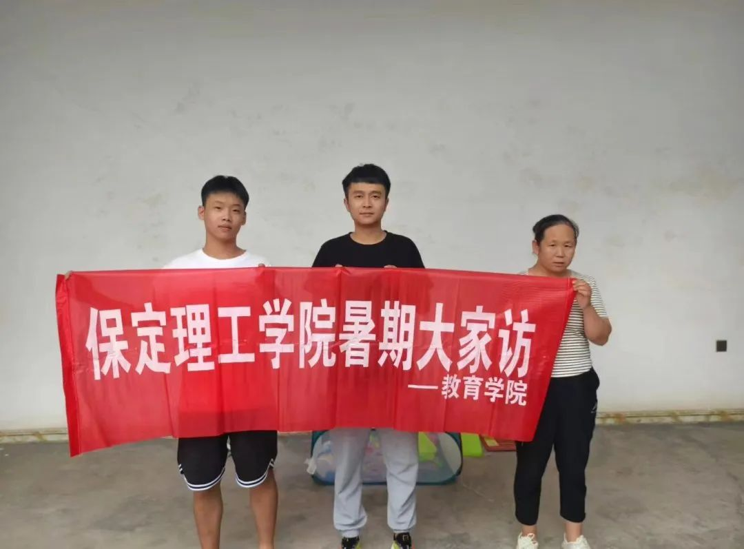 家校共協(xié)同,攜手促成長/保定理工學(xué)院暑期大家訪系列(三)