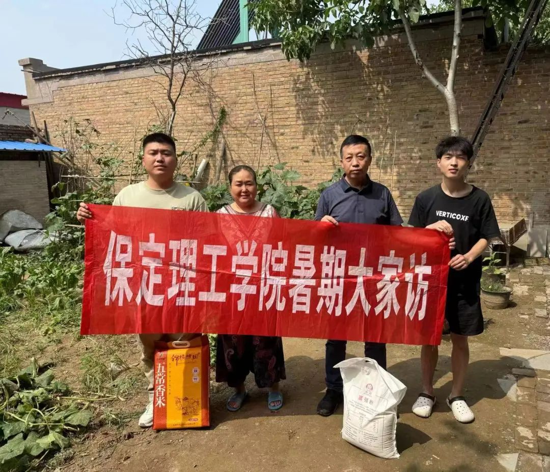 家校共協(xié)同,攜手促成長/保定理工學(xué)院暑期大家訪系列(三)