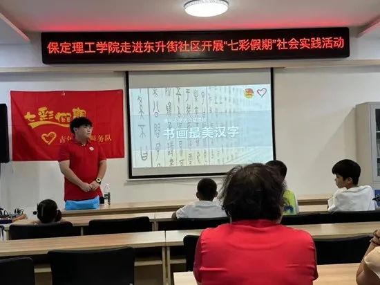 社會實踐(十七)|七彩假期護童夢,情暖童心傳文明①——保定理工學(xué)院經(jīng)濟學(xué)院“三下鄉(xiāng)”社會實踐