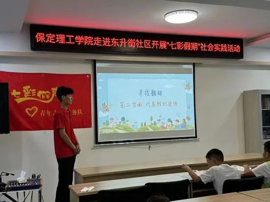 社會實踐(十七)|七彩假期護童夢,情暖童心傳文明①——保定理工學(xué)院經(jīng)濟學(xué)院“三下鄉(xiāng)”社會實踐