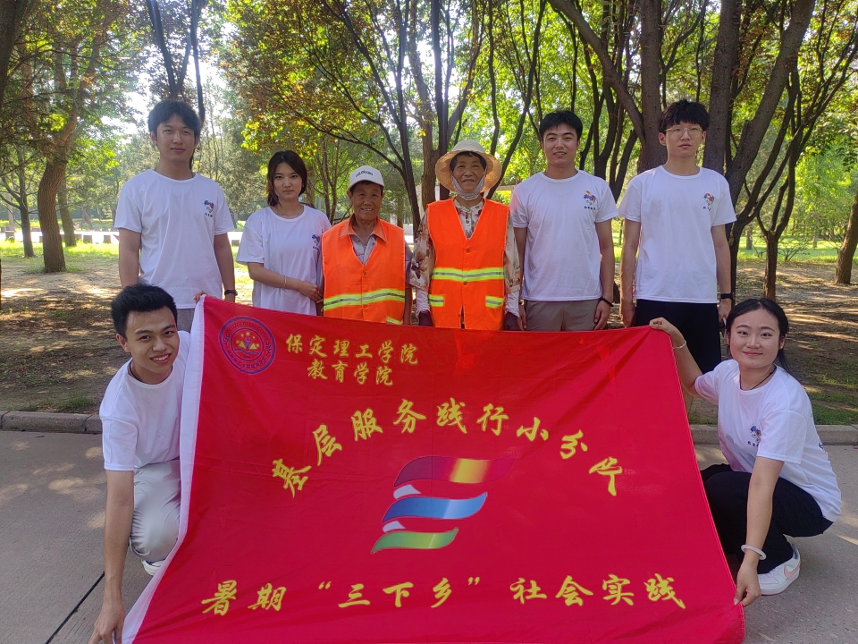 社會實(shí)踐(七)|青春獻(xiàn)基層,普法筑夢行——保定理工學(xué)院教育學(xué)院暑期“三下鄉(xiāng)”社會實(shí)踐活動