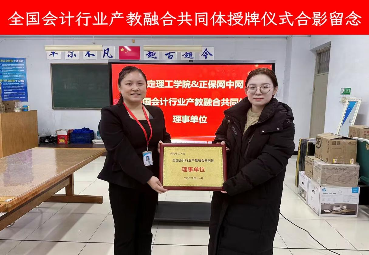 保定理工學(xué)院大數(shù)據(jù)與會計專業(yè)簡介