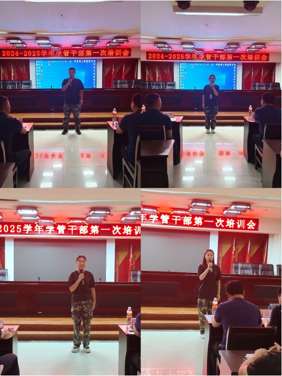 保定理工學(xué)院||行遠自邇,篤行不怠——2024-2025學(xué)年學(xué)管干部第一次培訓(xùn)會