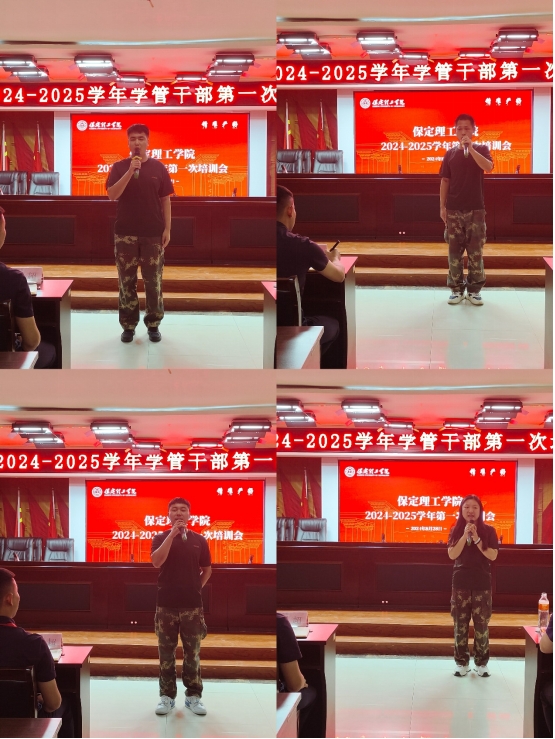 保定理工學(xué)院||行遠自邇,篤行不怠——2024-2025學(xué)年學(xué)管干部第一次培訓(xùn)會