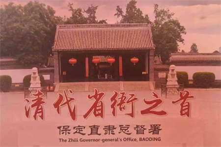 “博物館“搬”進(jìn)校園，開(kāi)啟知識(shí)盛宴”——保定理工學(xué)院藝術(shù)學(xué)院  博物館進(jìn)校園（二） | 保定直隸總督署博物館