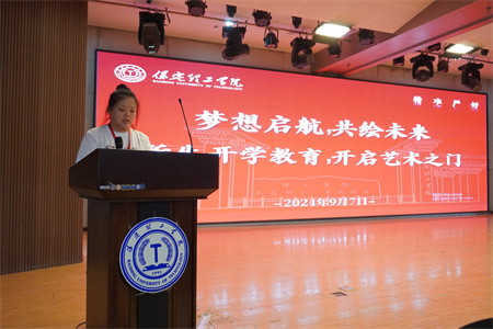 夢想啟航，共繪未來——新生入學(xué)教育，開啟藝術(shù)之門