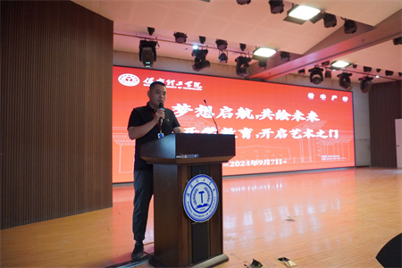 夢想啟航，共繪未來——新生入學(xué)教育，開啟藝術(shù)之門