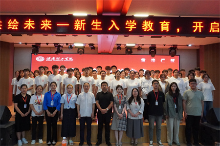 夢想啟航，共繪未來——新生入學(xué)教育，開啟藝術(shù)之門