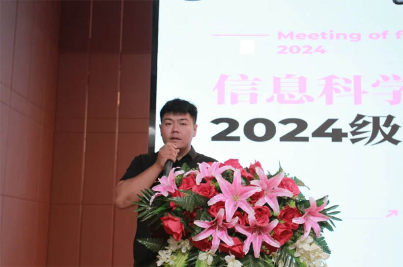 信工有約，青春啟航|信息科學(xué)與工程學(xué)院2024級新生見面會
