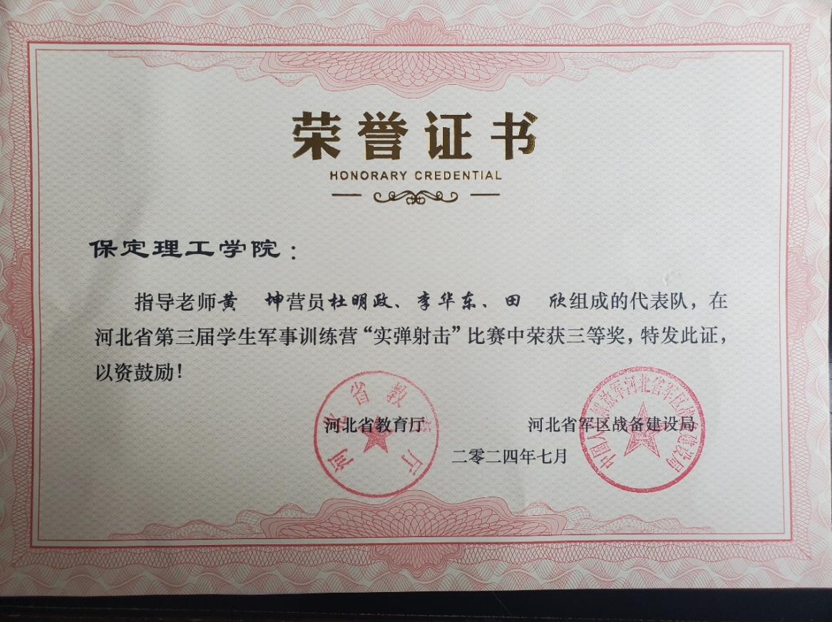 喜報|保定理工學(xué)院|我校代表隊在河北省第三屆學(xué)生軍事訓(xùn)練營“實彈射擊”比賽中獲得佳績