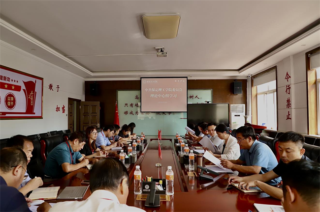 中共保定理工學院委員會召開黨委 理論學習中心組學習