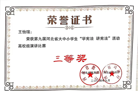 “喜報(bào)~熱烈祝賀！”——保定理工學(xué)院藝術(shù)學(xué)院在第九屆河北省大中小學(xué)生 “學(xué)憲法 講憲法” 大賽中綻放光彩，喜獲佳績(jī)