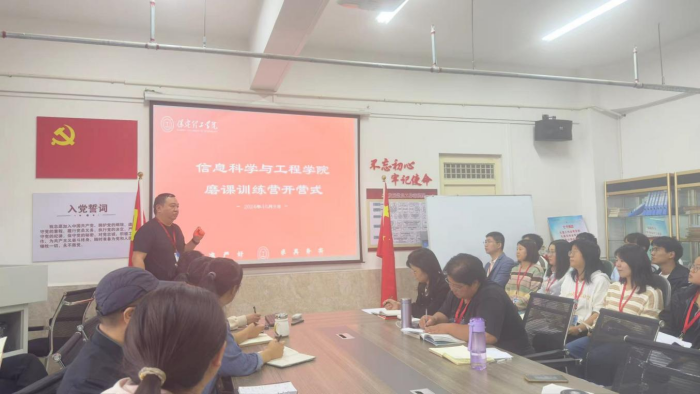 【磨課精藝·匠心鑄教】寶劍鋒從“磨”礪出——信息科學(xué)與工程學(xué)院舉行“磨課訓(xùn)練營(yíng)”啟動(dòng)儀式