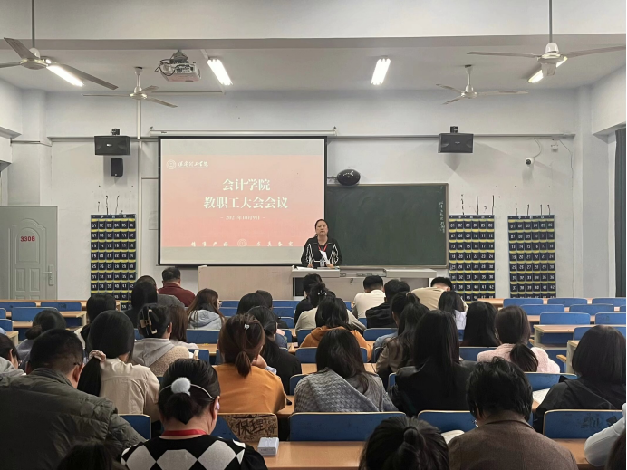 保定理工學院會計學院教職工例會