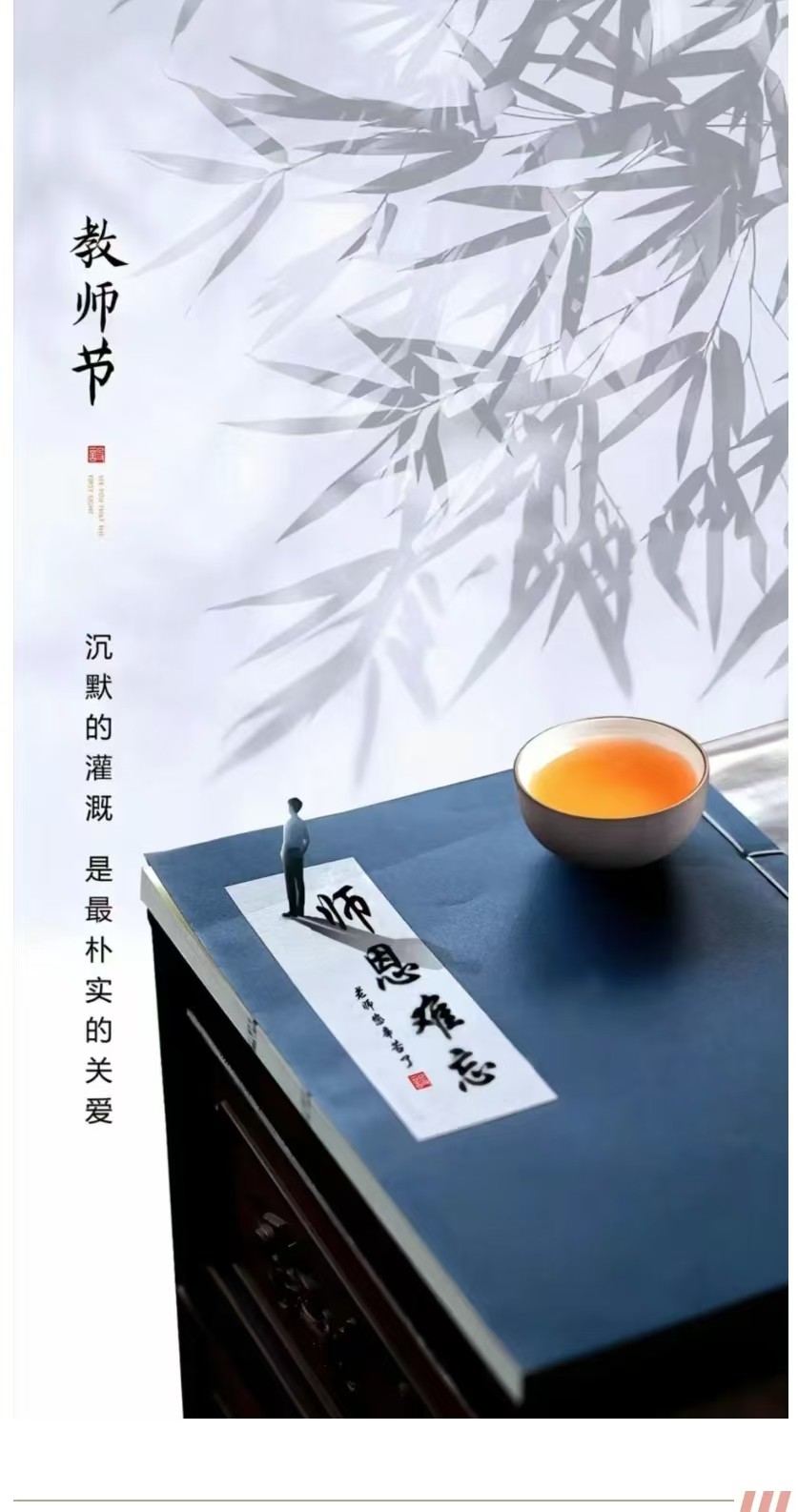 慶祝第四十個教師節(jié) | 感恩老師,祝教師節(jié)快樂!