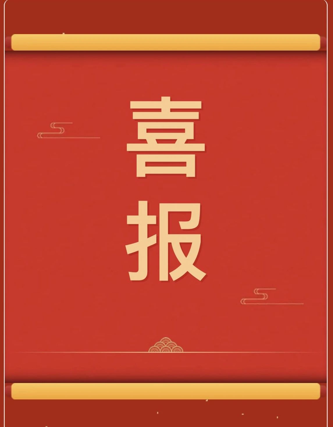 【團團速遞】喜報|我校在保定市金秋體育嘉年華拔河比賽中獲佳績