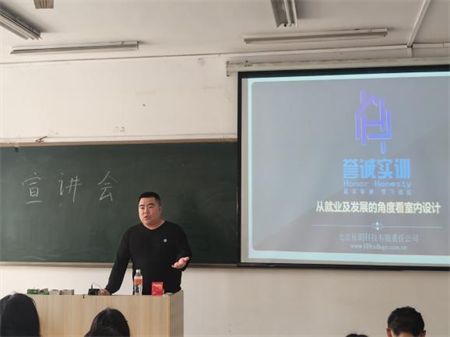 產(chǎn)學(xué)融合 職啟未來——北京佳玥科技走進藝術(shù)學(xué)院開展就業(yè)宣講會