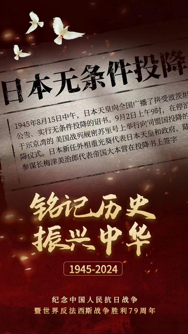 抗戰(zhàn)勝利79周年|保定理工學(xué)院|管理學(xué)院|銘記歷史，攜手新生共筑未來(lái)