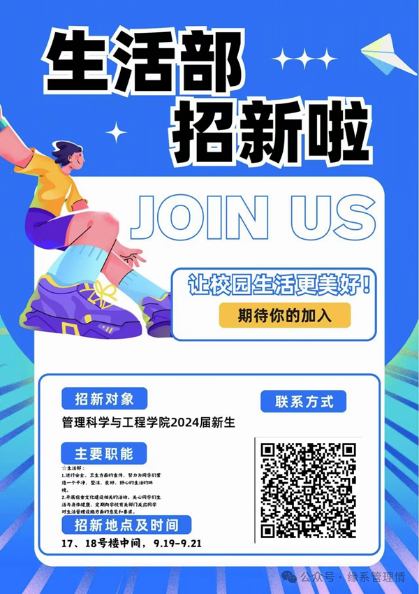 招新季|保定理工學(xué)院|管理學(xué)院|招新啦！快來pick你心儀的部門吧~