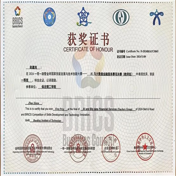 我院趙鑫旭老師在“一帶一路暨金磚國家技能發(fā)展與技術(shù)創(chuàng)新大賽”中勇奪全國一等獎，為校爭光