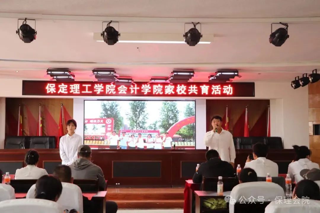 高校速遞 | 保定理工學(xué)院會計學(xué)院舉辦“共筑成長橋梁,探索共育之路”家校共育活動