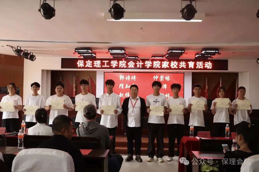 高校速遞 | 保定理工學(xué)院會計學(xué)院舉辦“共筑成長橋梁,探索共育之路”家校共育活動